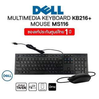 KEYBOARD (คีย์บอร์ด) DELL KB216 DELL MS116 MULTIMEDIA (คีย์ไทย-อังกฤษ) ของแท้ 100% รับประกัน 1 ปี
