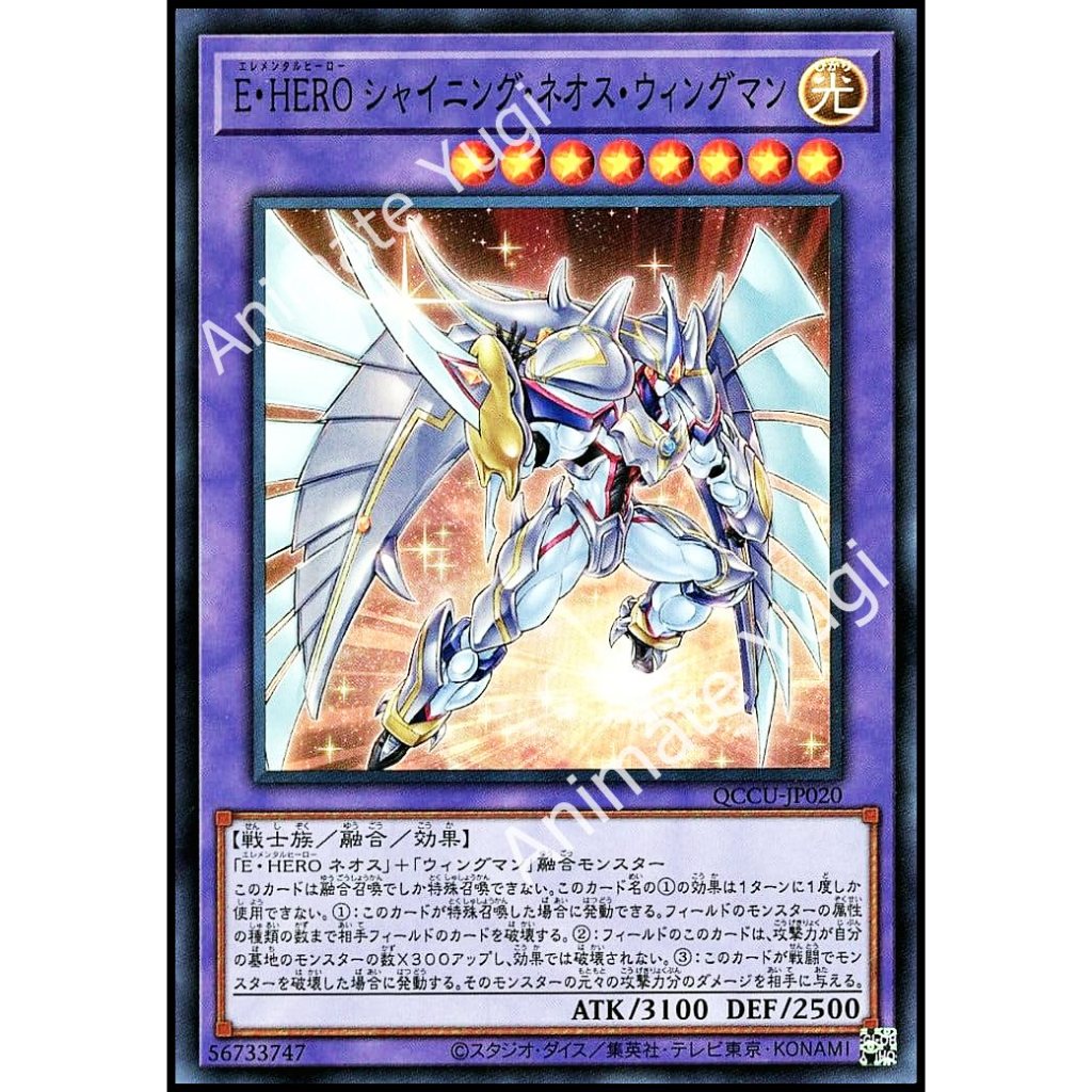 AAA 052  [Yu-Gi-Oh! การ์ดยูกิแท้ yugiแท้ ]  "Elemental HERO Shining Neos Wingman / E・HERO QCCU-JP020