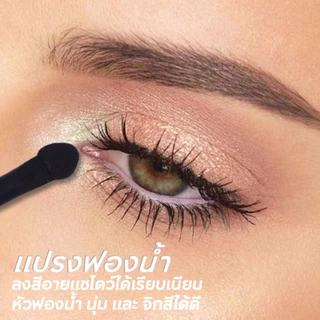 VALKYRIES แปรงฟองน้ำลงสีอายแชโดว์ [V6] Blending Brush ใช้ลงสีและเบลนด์อายแชโดว์ ฟองน้ำนุ่ม จิกสีดี เกลี่ยเรียบเนียน