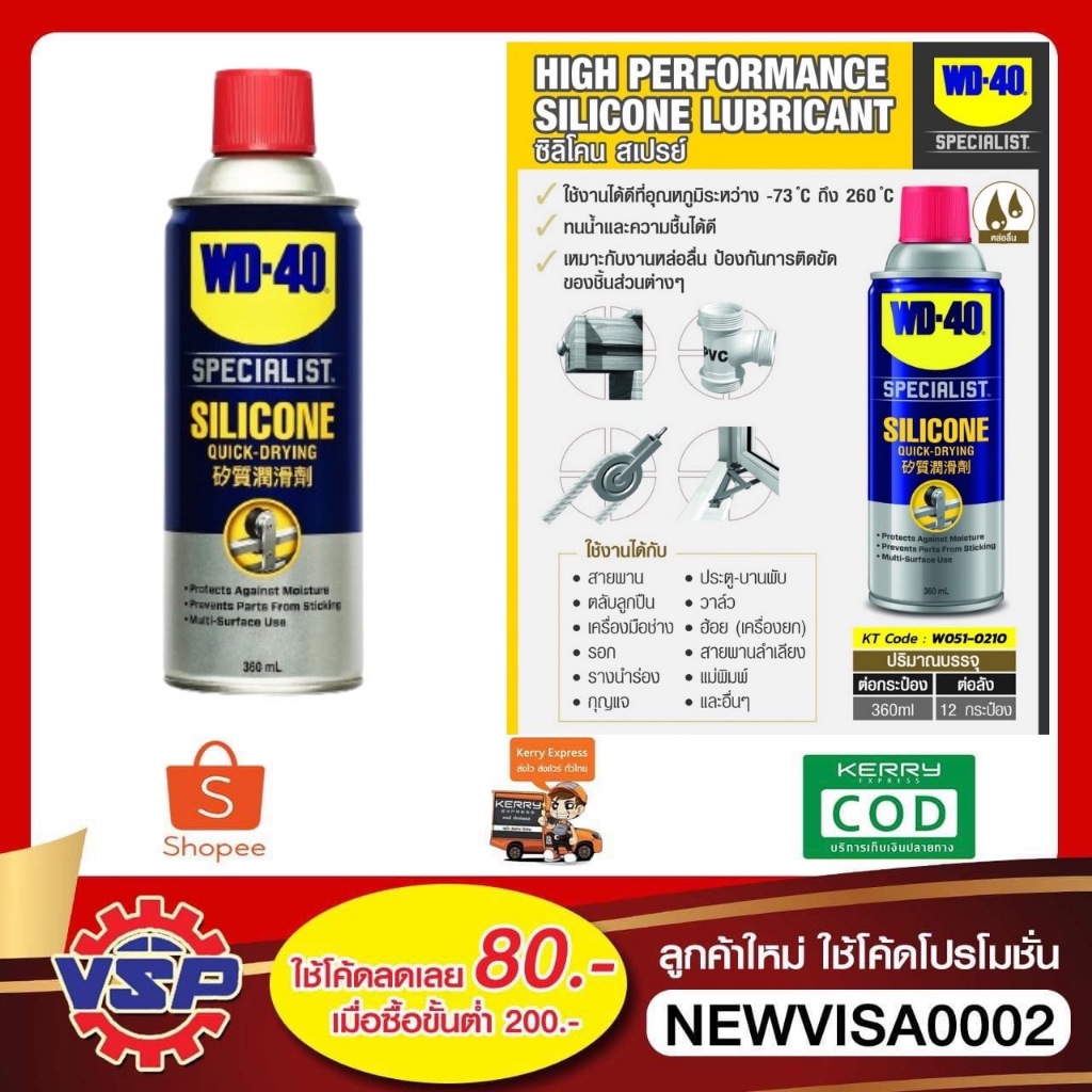 WD-40 SPECIALIST ซิลิโคนสเปรย์สำหรับหล่อลื่น (Silicone Lubricant) ขนาด 360 มิลลิลิตร ใช้กับยางได้ ไม่ทิ้งคราบเหนียว