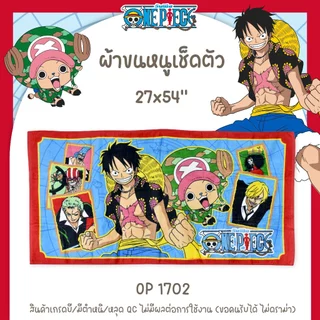 ขายถูกลด50% ผ้าขนหนูการ์ตูน ลิขสิทธิ์แท้ รวมลาย เกรด B งานไม่ผ่าน QC ตำหนิ เล็กน้อย ของมีจำนวนจำกัด