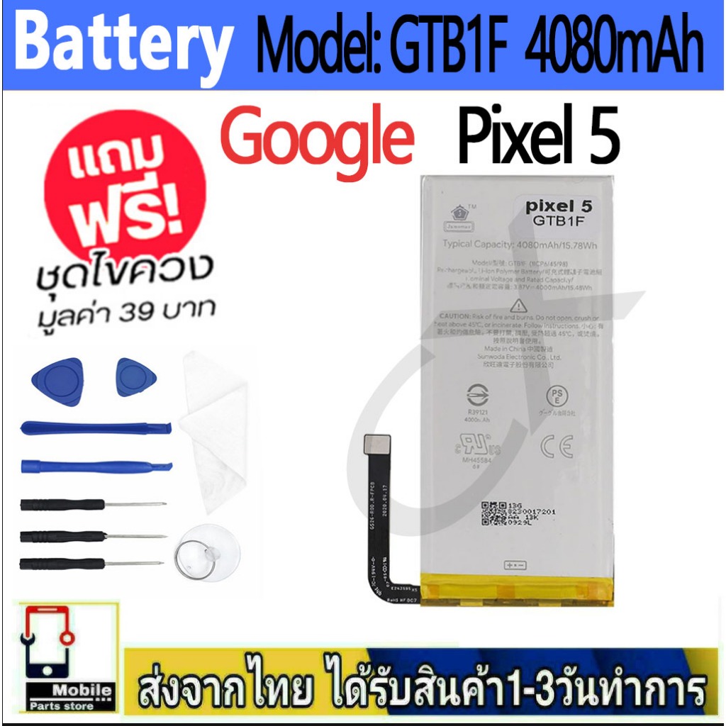 แบตเตอรี่ Battery Google Pixel 5 model GTB1F แบตแท้ Google Pixel5 ฟรีชุดไขควง  4080mAh
