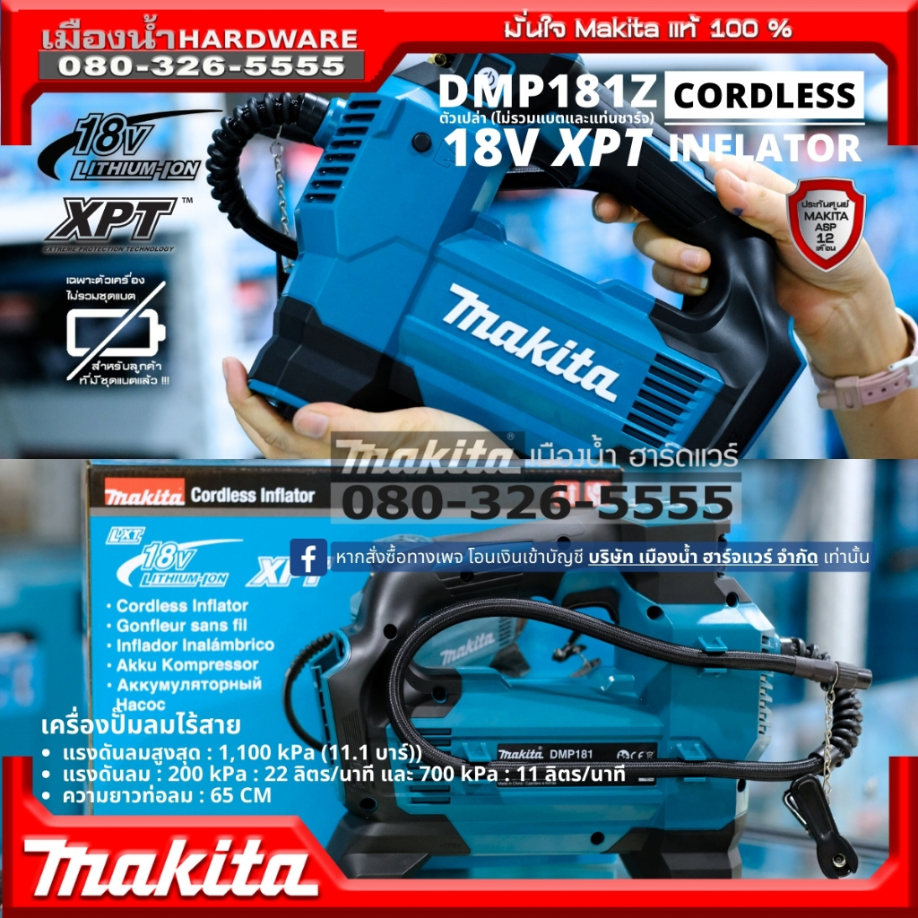 Makita รุ่น DMP181Z เครื่องปั๊มลมไร้สาย (เครื่องเปล่า ไม่รวมแบตเตอรี่และแท่นชาร์จ) 18V 11.1bar