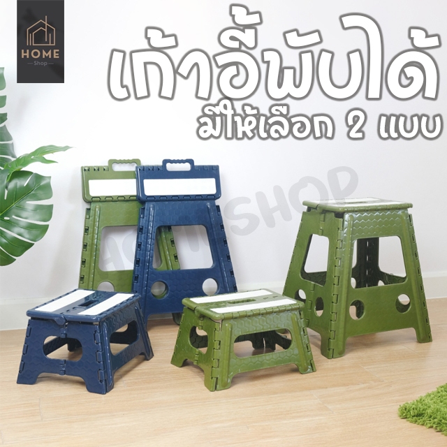 เก้าอี้พับได้ เก้าอี้พลาสติก รุ่น RC-3320 , RC-4044