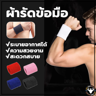 ส่งจากไทย🚛🚚sport wristband ที่รัดข้อมือซับเหงื่อ สายรัดข้อมื…