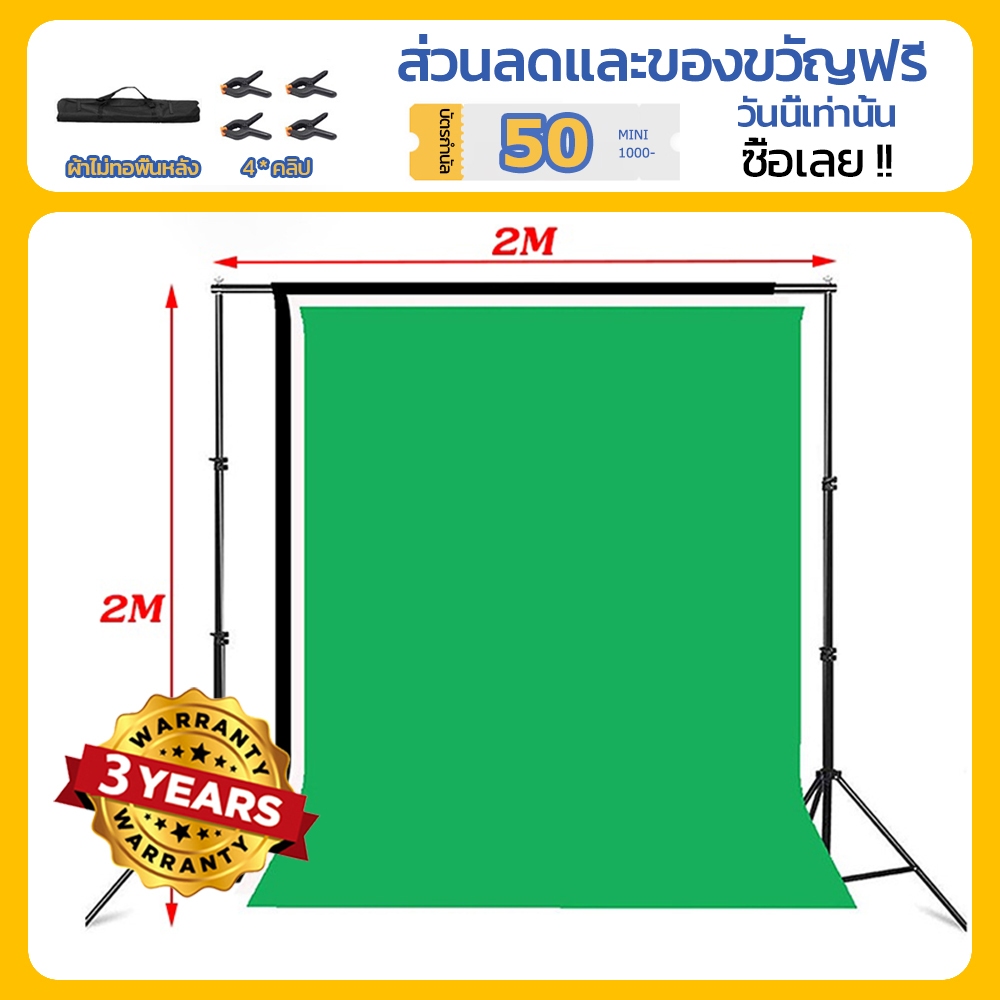 HOMEFUN ขาตั้งฉากหลังสำหรับถ่ายภาพ 2M x 2M เมตร ขาตั้ง ฉากถ่ายรูป โครงฉากถ่ายภาพ ฉากถ่ายภาพ สตูดิโอถ่ายภาพ ฉากเขียว