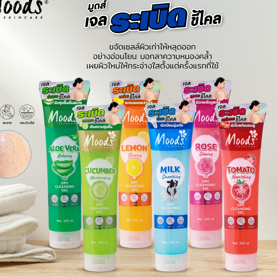 Belov MOODS CLEAR SKIN MILK DRY CLEANSING GEL เจลขัดผิวกาย เจลขัดขี้ไคล