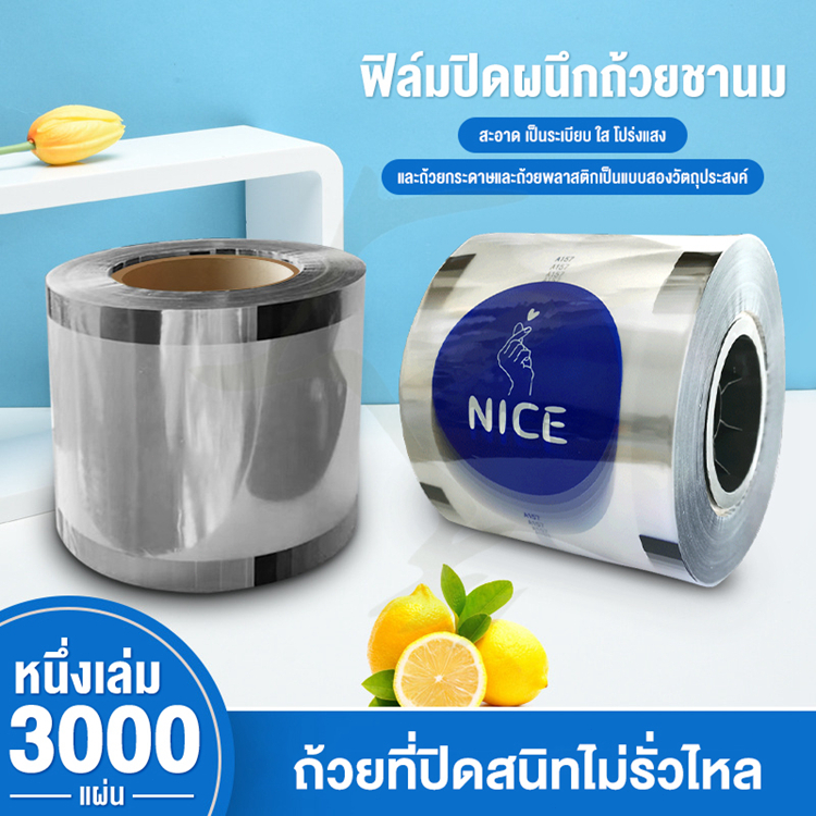 3000 แก้ว ม้วนฟิล์มปิดผนึก ฟิล์มปิดปากแก้ว ฟิลม์ซีลแก้ว 4ลายใน1ม้วน ซีลปิดฝา ฟิล์มปิดแก้ว cup parafilm