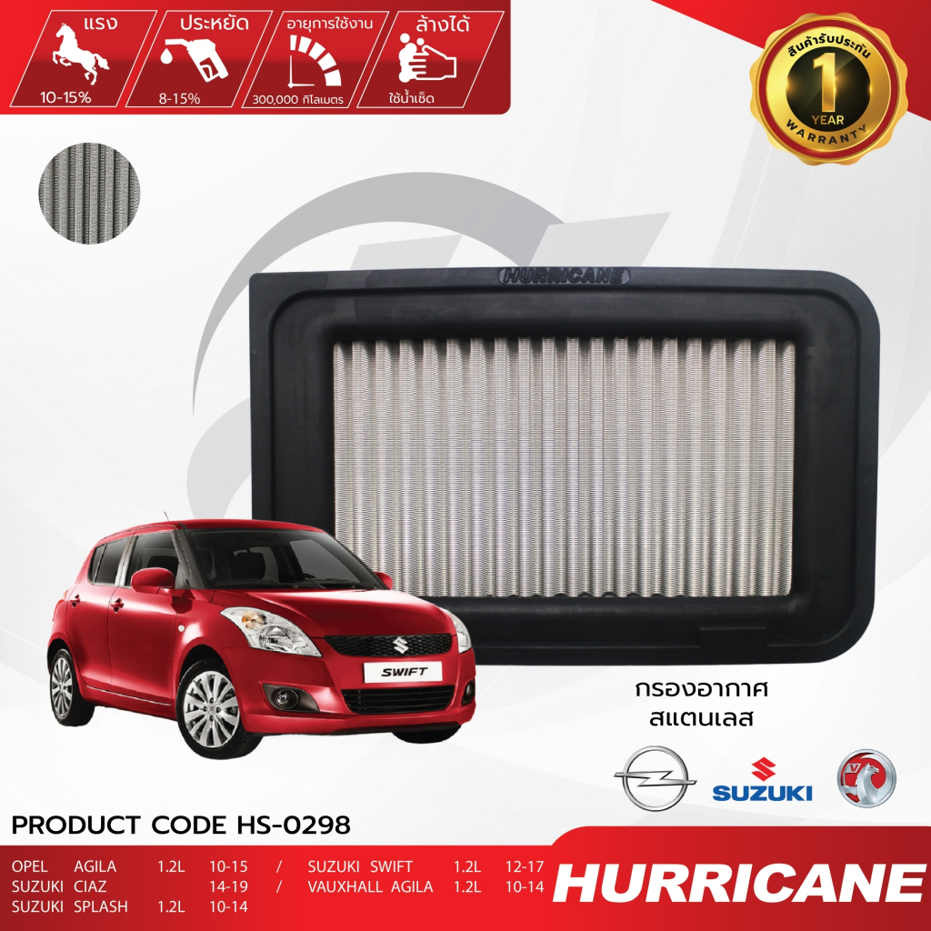 HURRICANE กรองอากาศรถยนต์ผ้าแดง & สแตนเลส Opel , Suzuki , Vauxhall HS-0298 ราคา ถูกที่สุด ดีลบีเคเค แกลเลอรีภาพที่ 3