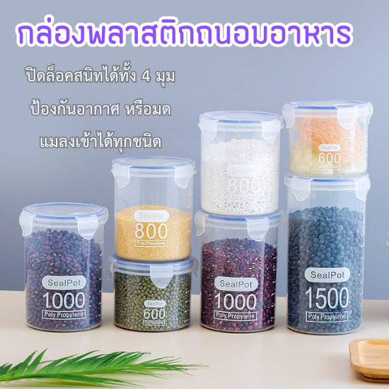 HomeHuang กล่องเก็บอาหาร พลาสติกใส ข้าวสาร ถั่ว เครื่องปรุง พร้อมฝาปิด ปิดล็อคสนิทได้ทั้ง 4 มุม ป้องกันอากาศ หรือมด แมลง