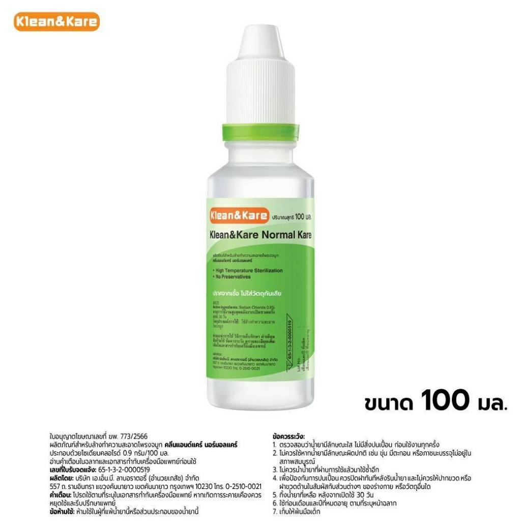 (พกพาง่าย)น้ำเกลือ Klean & Kare น้ำเกลือล้างจมูก Normal Saline 100 mL จุกแหลม ฝาแหลม ป้องกันเชื่อโรค