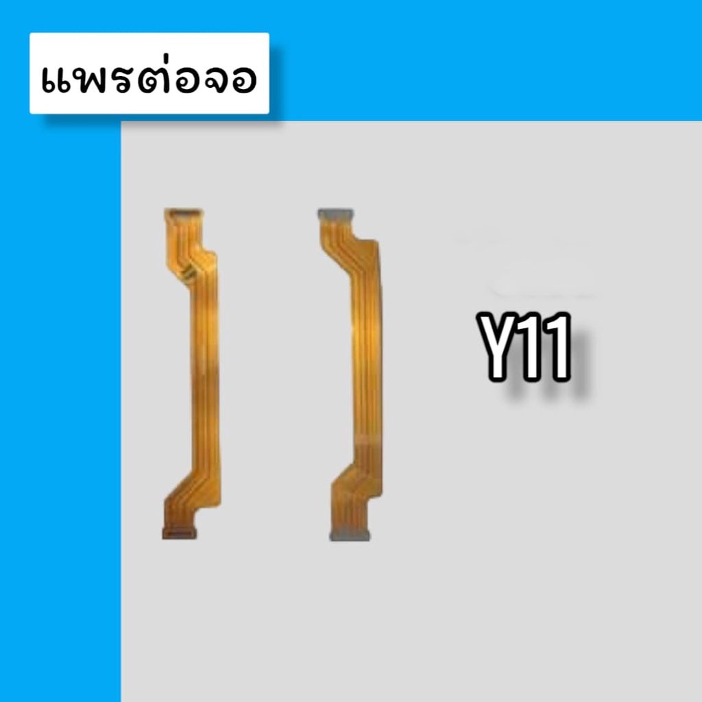 แพรต่อจอ Y11 แพรต่อจอ y11 อะไหล่โทรศัพท์มือถือ  สินค้าพร้อมส่ง