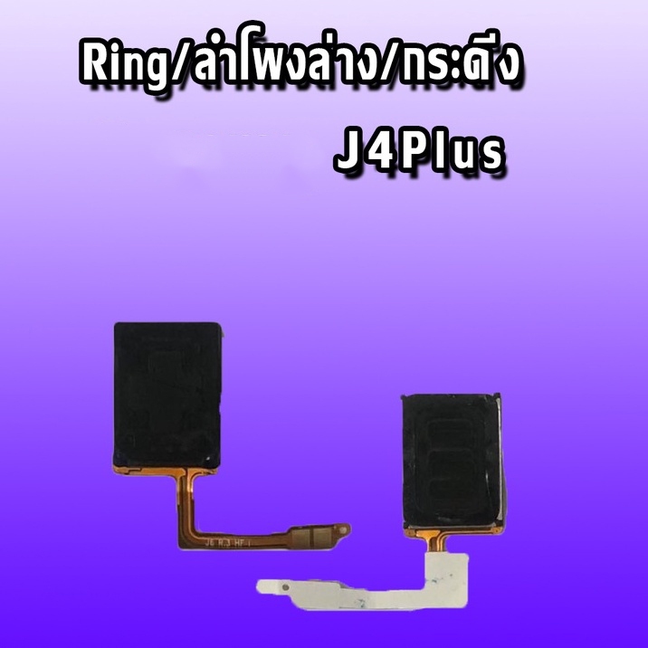 Ring   J4Plus ลำโพงล่าง J4plus  สินค้าพร้อมส่ง