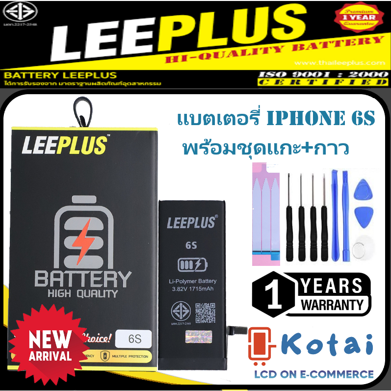 แบต6S,แบตเตอรี่สำหรับไอโฟน6S,แบตเตอรี่ i6S,LeePlusแบตเตอรี่คุณภาพ โฉมใหม่
