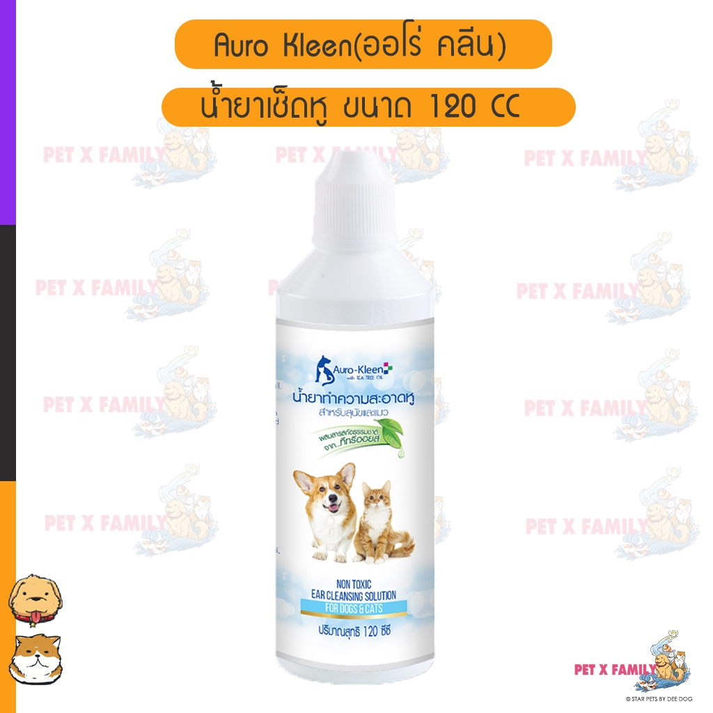 Auro Kleen(ออโร่ คลีน)น้ำยาเช็ดหู ขนาด 120 CC