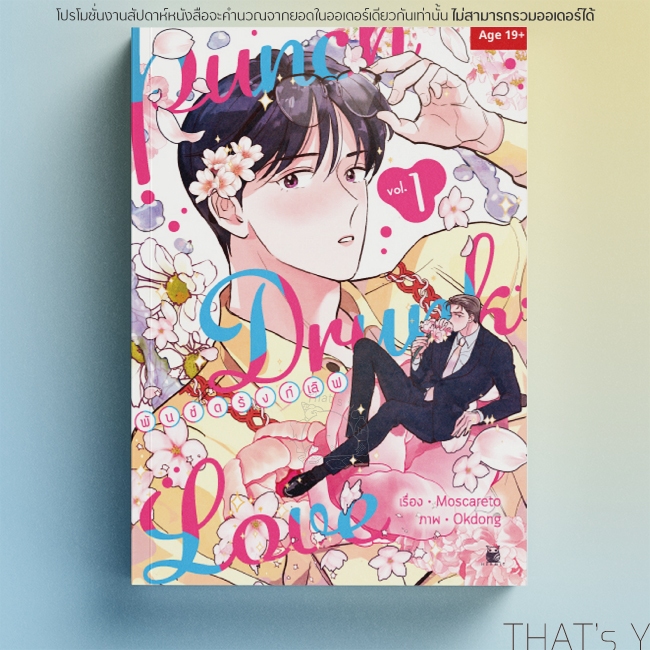 Punch Drunk Love พันช์ดรังก์เลิฟ เล่ม 1 ไม่กริบ