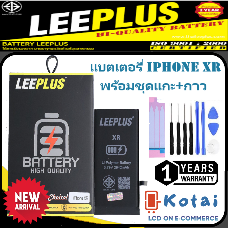 แบตเตอรี่สำหรับไอโฟนXR,แบตเตอรี่XR,แบตXR,LeePlusแบตเตอรี่คุณภาพ โฉมใหม่