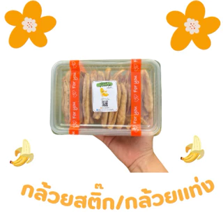 กล้วยสติ๊ก 500 กรัม + กล้วยแผ่น 500 กรัม
