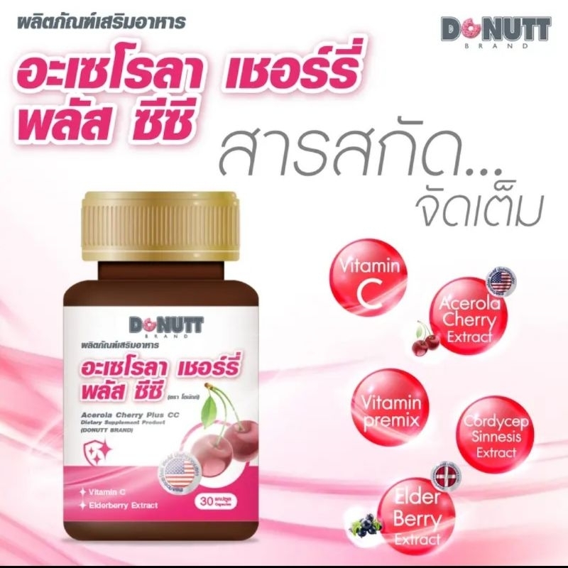 วิตามินซีจากอะเซโรลาเชอร์รี่นำเข้าจากอเมริกา ผสมวิตามินพรีมิกซ์ ผิวแข็งแรง กันแดดจากภายใน