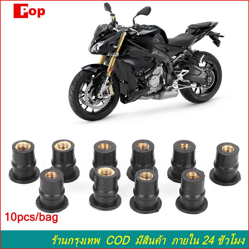 10ตัว บูทชิลด์บังลม,น๊อตยางกันกระแทก M5