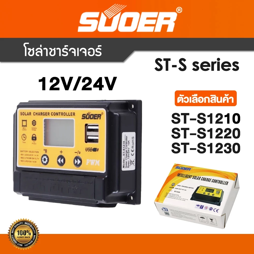 PWM โซล่าชาร์ทเจอร์ SUOER ST-S1210 10A ST-S1220 20A ST-S1230 30A PWM solar controller 12V/24V adaptive