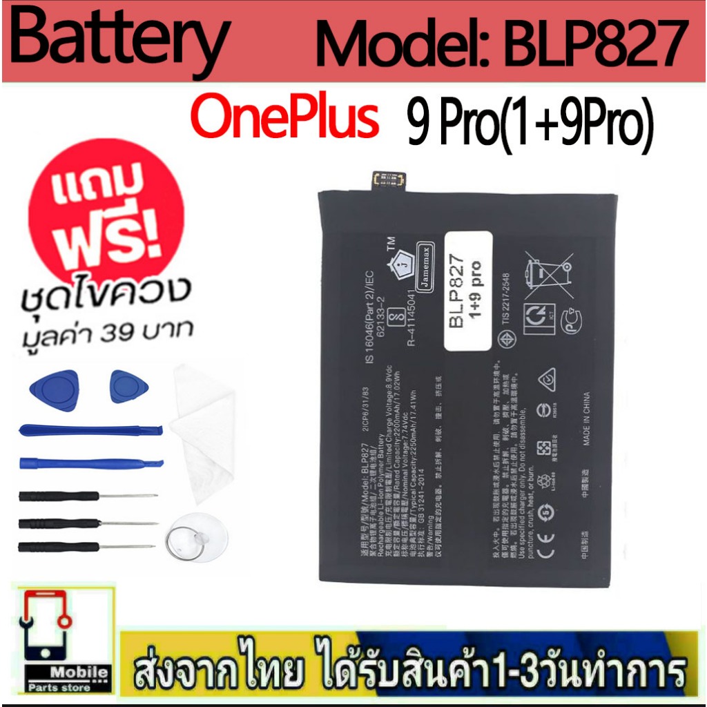 แบตเตอรี่ Battery OnePlus 9 Pro(1+9Pro) model BLP827 แบตแท้ ฟรีชุดไขควง 2250mAh