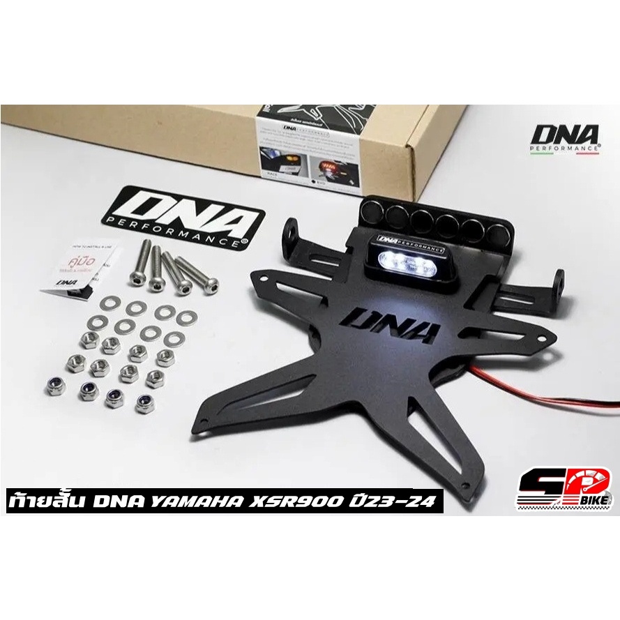 ท้ายสั้น DNA YAMAHA XSR900 ปี23-24 (พับได้) ของแท้จากอิตาลี ส่งไว!! sp.bike