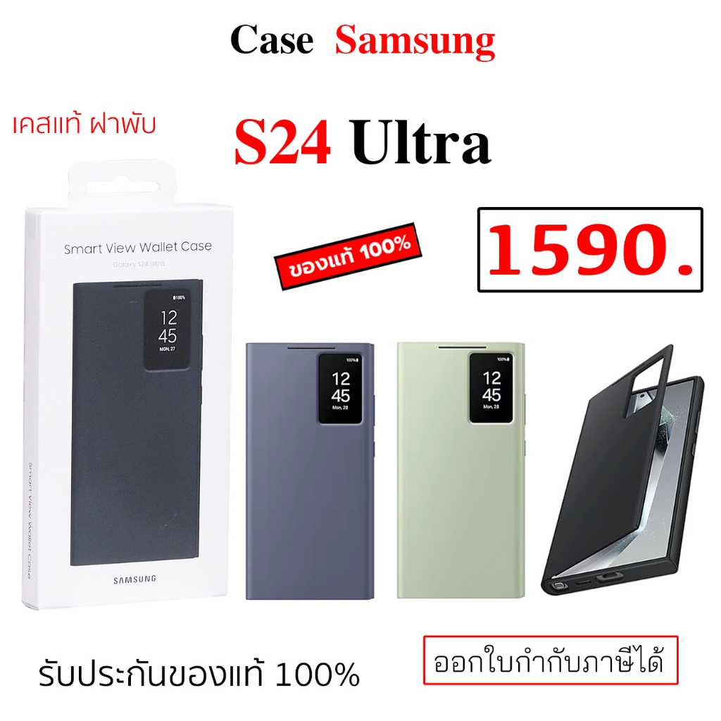 Case Samsung S24 Ultra เคสซัมซุง s24 ultra ของแท้ เคสฝาพับ original case s24 ultra cover เคสแท้ ฝาปิด กันกระแทก flip แท้