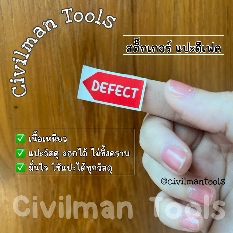 🚨 สติ๊กเกอร์แปะดีเฟค & QC Passed ส่งไว ‼️ เหนียว ลอกได้ไม่ทิ้งคราบทุกวัสดุ