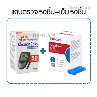 เข็มเจาะเลือดตรวจน้ำตาล Lancets แถบตรวจน้ำตาล แผ่นตรวจน้ำตาล blood glucose test strips GlucoOne กลูโควัน รุ่น BG-03