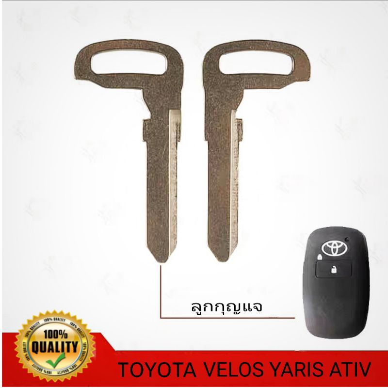 ลูกกุญแจ ดอกกุญแจ toyota veloz yaris ativ ราคา1ดอก