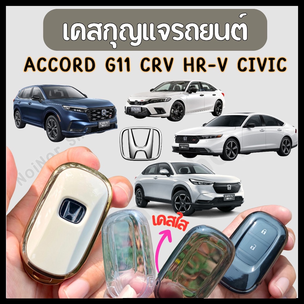 Key case Honda เคสกุญแจรถยนต์ Accord g11 | Hrv 2022 | Civic FE | Crv Gen 6 ส่งจากไทย