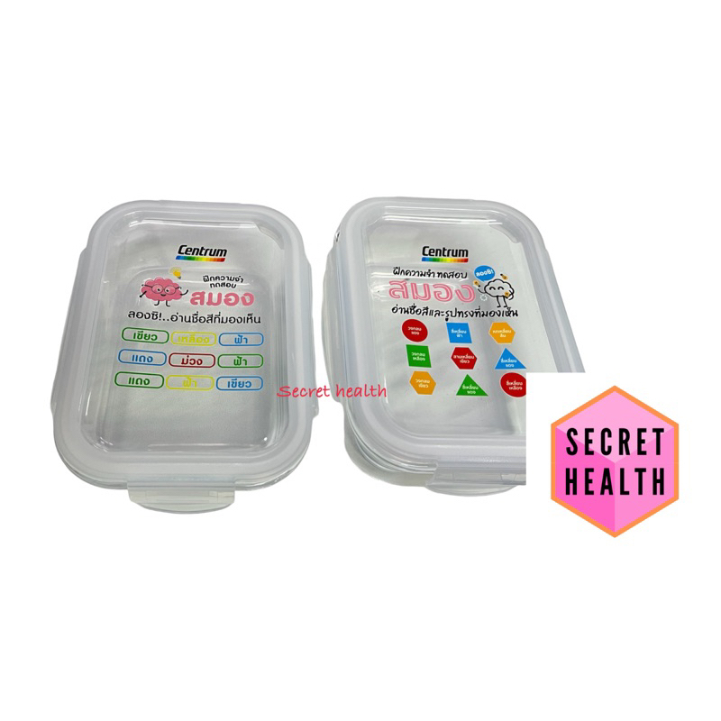 กล่องข้าวคละแบบ 1 ชิ้น เมื่อซื้อสินค้า Centrum ครบตามโปรโมชั่น