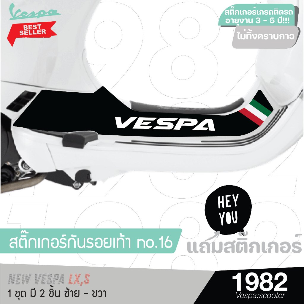 พร้อมส่ง สินค้าขายดี สติกเกอร์กันรอยเท้า 1 คู่(2ชิ้น) New vespa Lx และ S แต่งเวสป้า 1982 vespa ราคา ถูกที่สุด ดีลบีเคเค แกลเลอรีภาพที่ 4