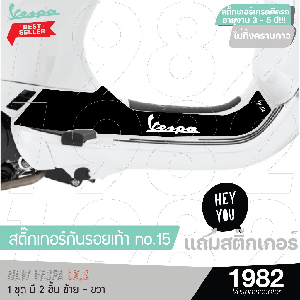 พร้อมส่ง สินค้าขายดี สติกเกอร์กันรอยเท้า 1 คู่(2ชิ้น) New vespa Lx และ S แต่งเวสป้า 1982 vespa ราคา ถูกที่สุด ดีลบีเคเค แกลเลอรีภาพที่ 2