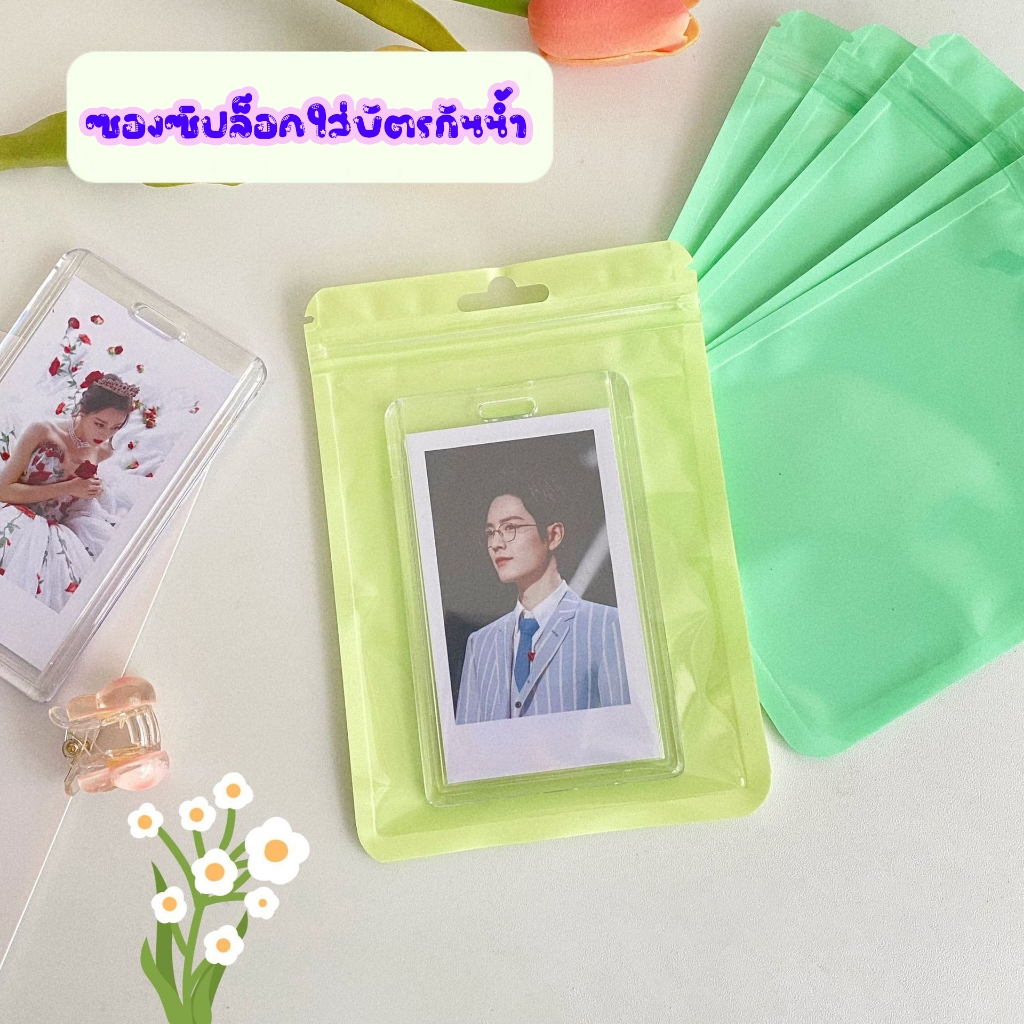 G0015* ซองใส่บัตร ใส่ของจุกจิก พลาสติกใส ซิปล็อคมี สีมากมาย สำหรับใส่ของจุกจิกเล็กน้อย ส่งจากไทย