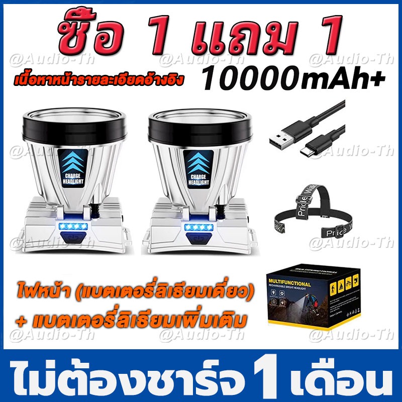 【ซื้อ 1 แถม 1】LEDไฟฉายคาดหัว ไฟคาดหัวแรงสูง ส่องแสงระยะ3KM ไฟคาดหัวของแท้ รับประกัน 1 ปี