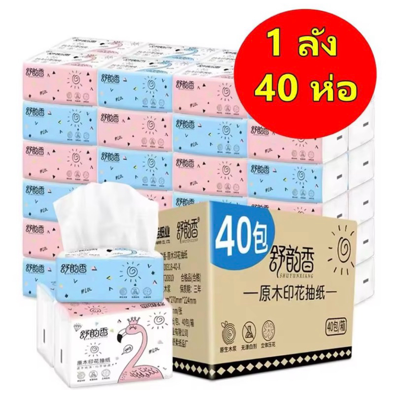กระดาษทิชชู่1ลัง40ห่อ210แผ่น (หนา 3 ชั้น)เหนียวนุ่มใช้ดีพร้อมส่งในไทย ZZ