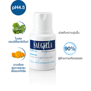 Saugella 100-250 ml. - ซอลเจลล่า เวชสำอางสำหรับทำความสะอาดจุดซ่อนเร้น