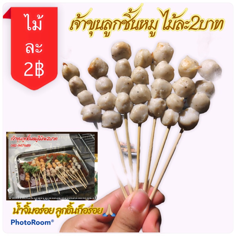 ลูกชิ้นหมูจิ๋ว 1 กิโล