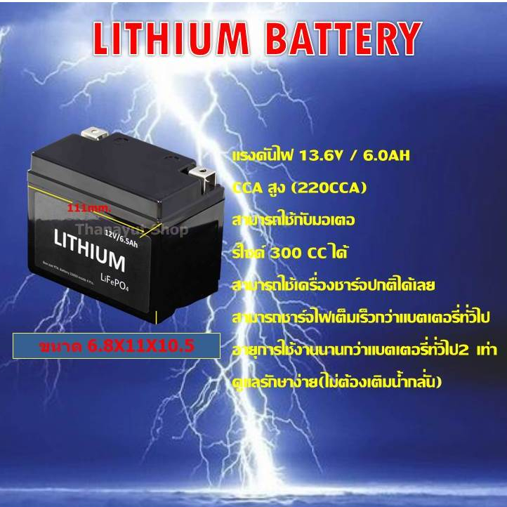 Battery12V 6.0Ah สำหรับมอเตอร์ไซค์สตาร์ทมือ ใช้แบตลิเธี่ยมคุณภาพCCAสูง สินค้ารับประกันคุณภาพ 1 ปี
