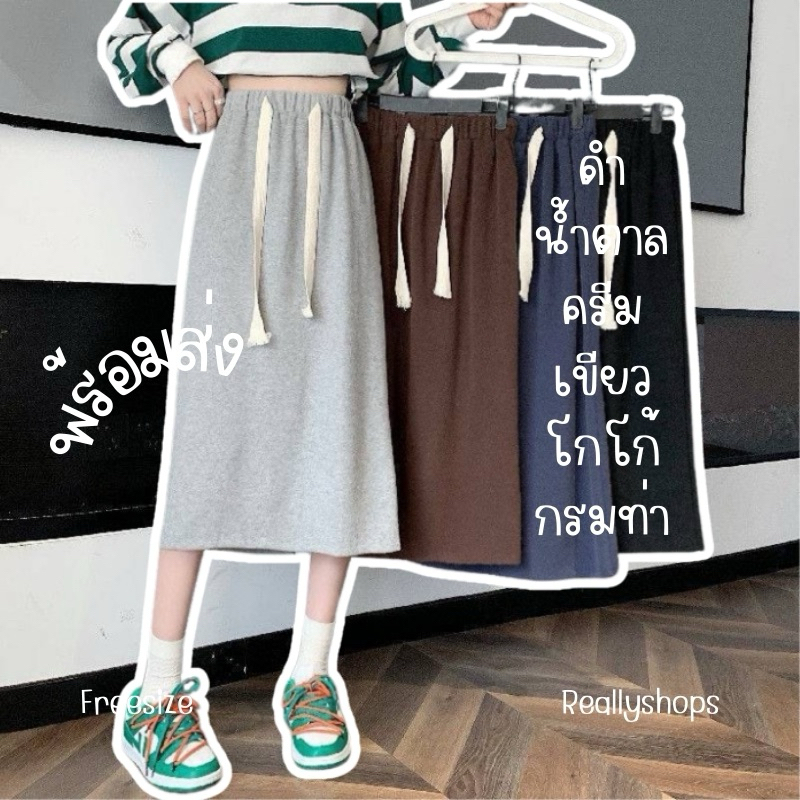 reallyshops #1061 กระโปรงยาวผ้าลูกฟูกนิ่ม ผ่าด้านหลัง เอวยางยืด ผู้หญิง พร้อมส่ง