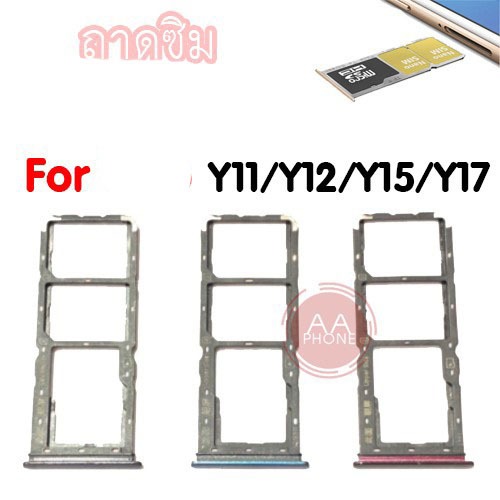 ถาดซิม y11/y12/y15/y17 Slm Tray Y11/Y12/Y15/Y17 สีน้ำเงิน น้ำตาล ฟ้า ดำ น้ำเงินเข้ม ชมพู แดง อะไหล่ถาดซิม💥