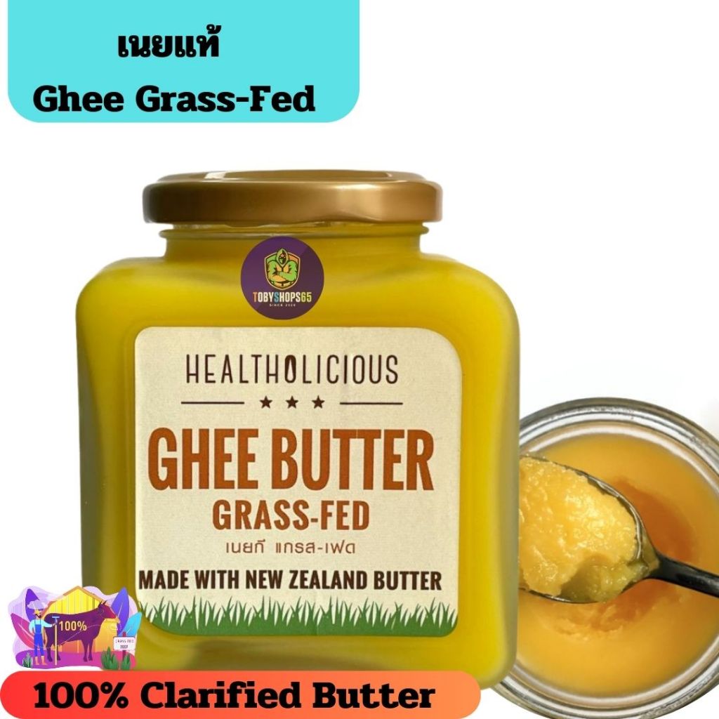 เนยแท้ Grass-Fed Ghee กี (from new zealand cows' butter) 240-600g.