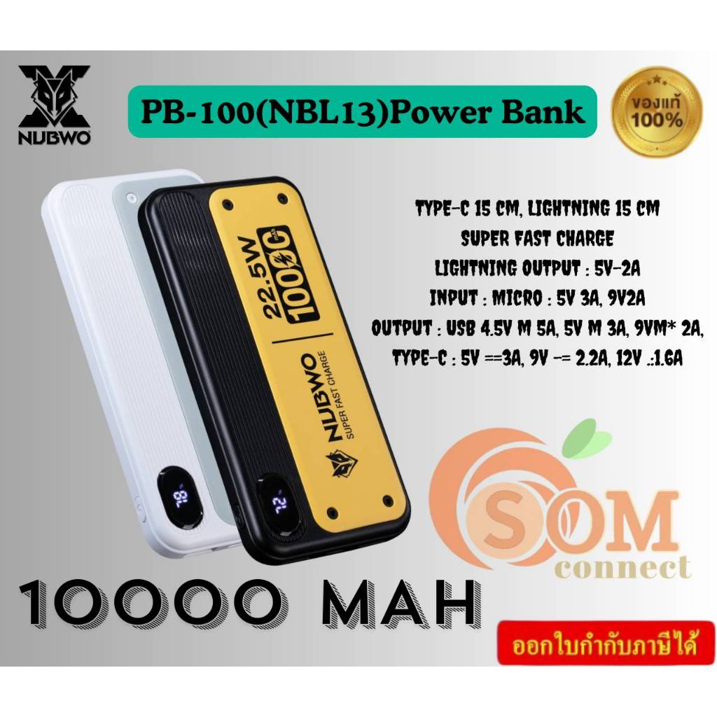 Nubwo Powerbank (แบตสำรอง) 10000 mAh (NBL13)  Super Fast Charge LED PD 22.5w มาตรฐาน มอก. ของแท้ รับ
