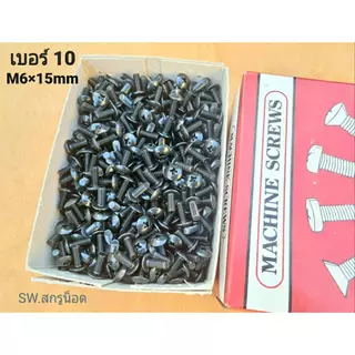 น็อตหัวร่มดำเบอร์ 10 ( แพ็คจำนวน 50 ตัว )( สีดำเกรด EDP ไม่เป็นสนิ่มง่าย )ขนาด M6x15mm JMT เหมาะกับยึดบอดี้รถมอเตอร์ไซค์