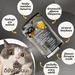 อกไก่ฟรีซดาย พรีเมี่ยม ขุนน้องให้ตัวแน่นด้วยเนื้อสัตว์คุณภาพเกรดเดียวกันคนทาน โปรตีนสูง ขนาด 25 g.