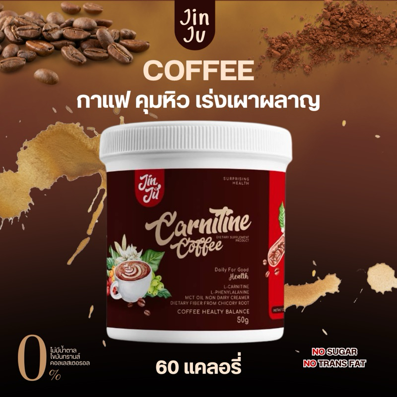 กาแฟคุมหิว Carnitine Coffee คุมหิว เร่งเผาผลาญ