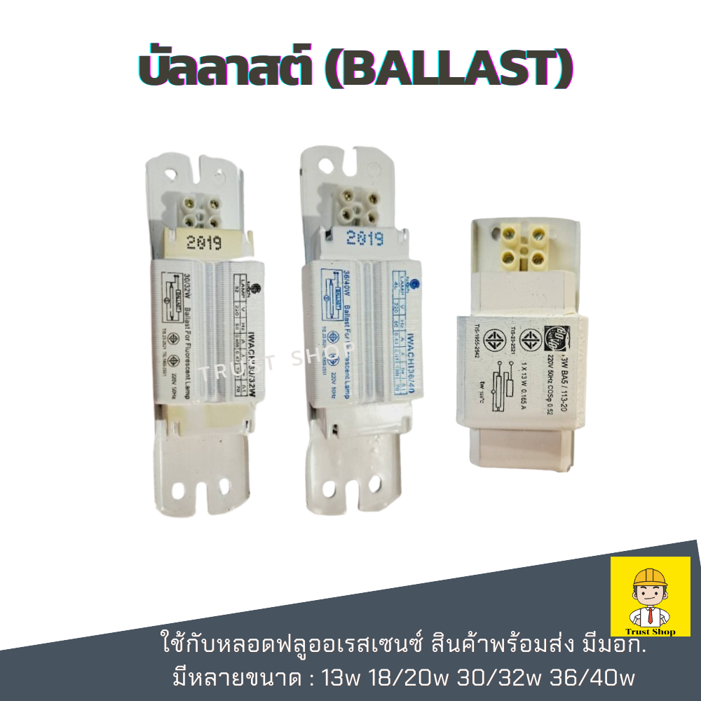 บัลลาสต์ 32w 18w 36w 13w 220V บัลลาสต์หลอดไฟ ใช้กับหลอดฟลูออเรสเซนซ์หรือหลอดนีออน