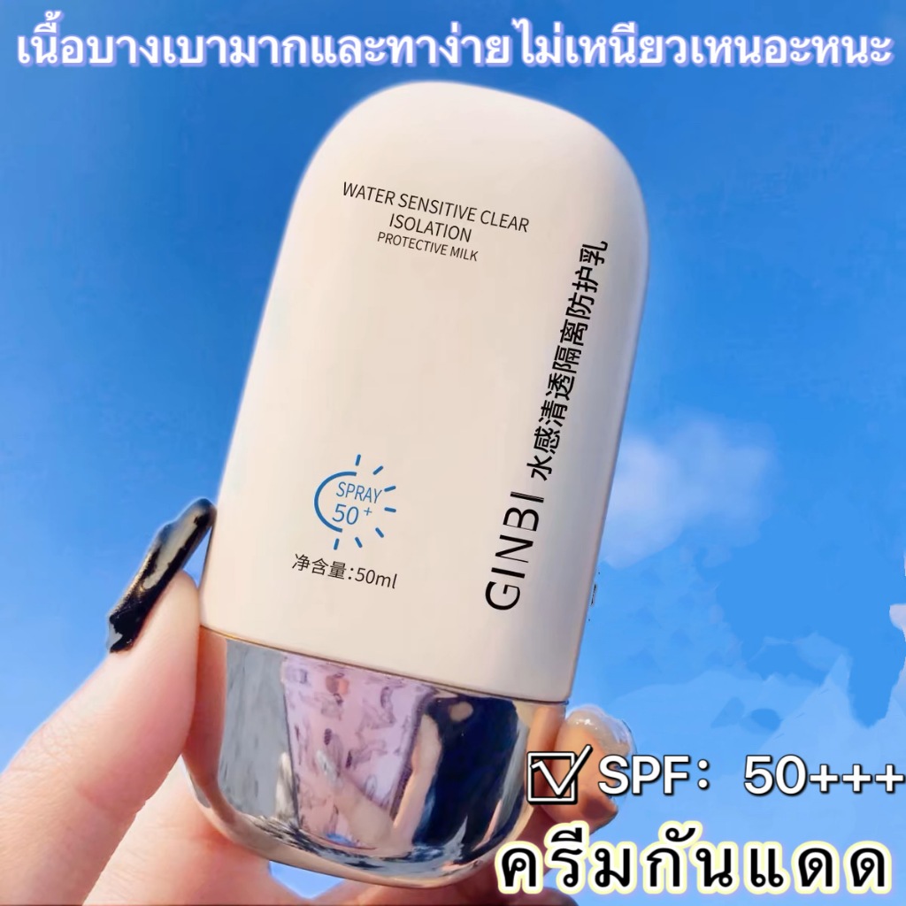 ครีมกันแดดนมวัว ไวท์เทนนิ่ง ควบคุมความมัน ให้ความชุ่มชื้น SPF 50+ ขนาดL444